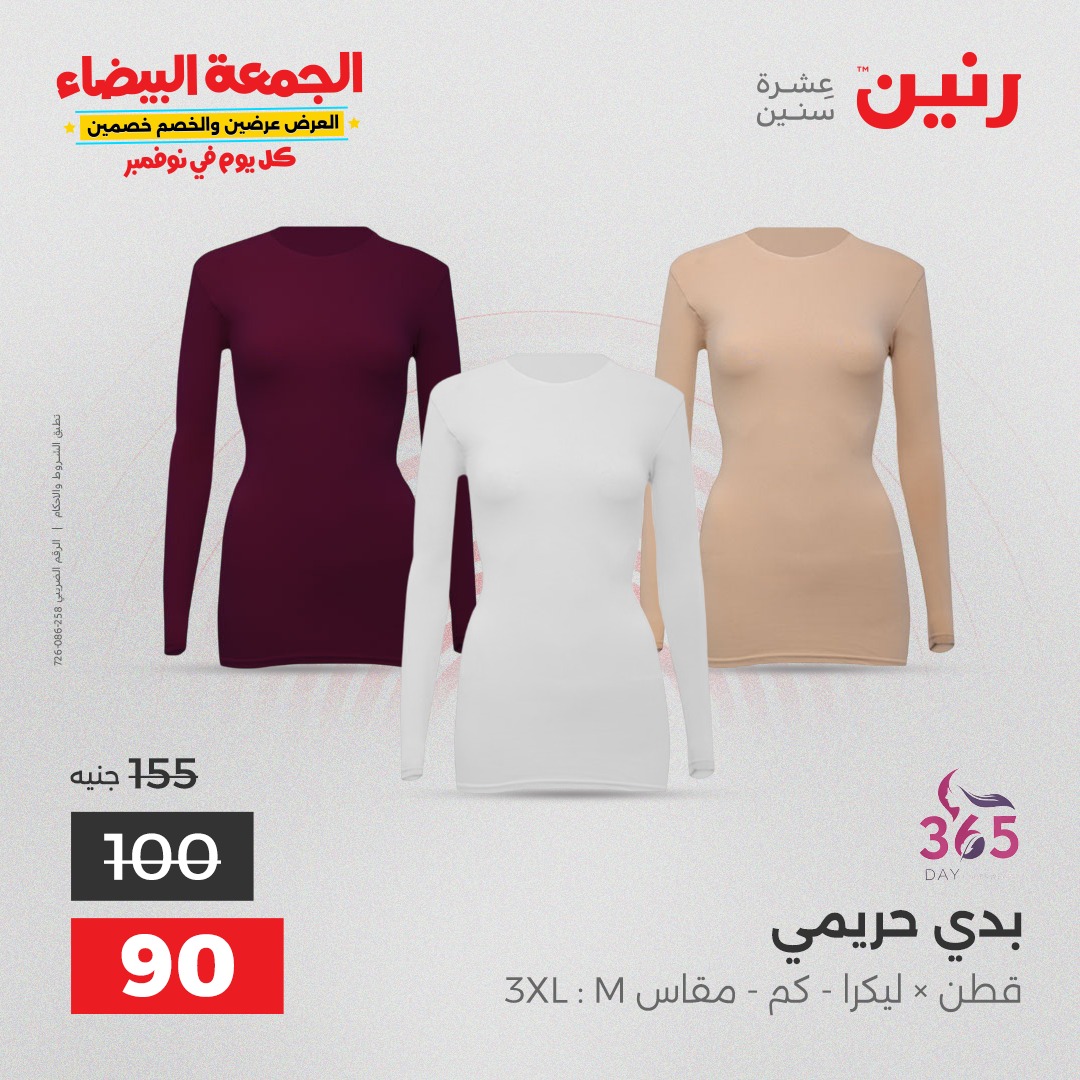 raneen offers from 18nov to 3nov 2025 عروض رنين من 18 نوفمبر حتى 3 نوفمبر 2025 صفحة رقم 88